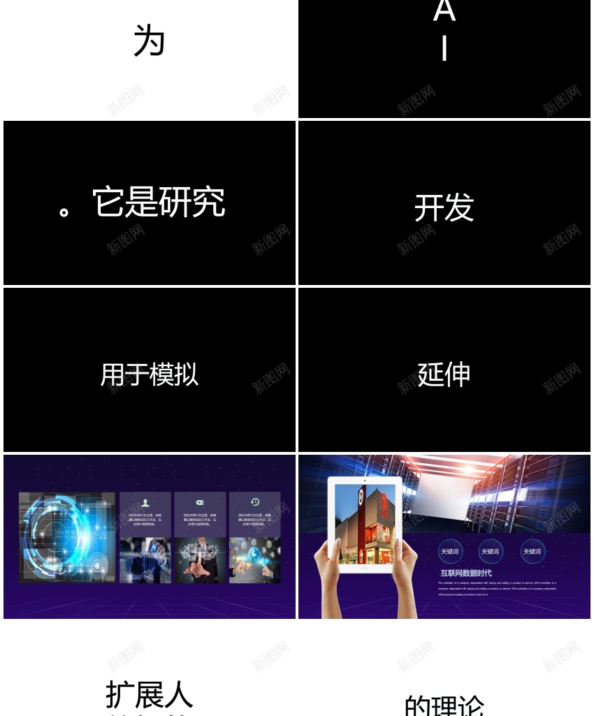 128人工智能抖音风快闪PPT模板_新图网 https://ixintu.com 人工智能 抖音 风快