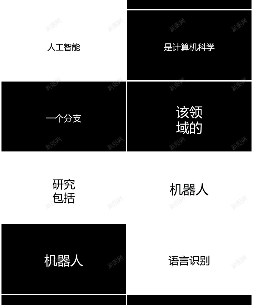 128人工智能抖音风快闪PPT模板_新图网 https://ixintu.com 人工智能 抖音 风快