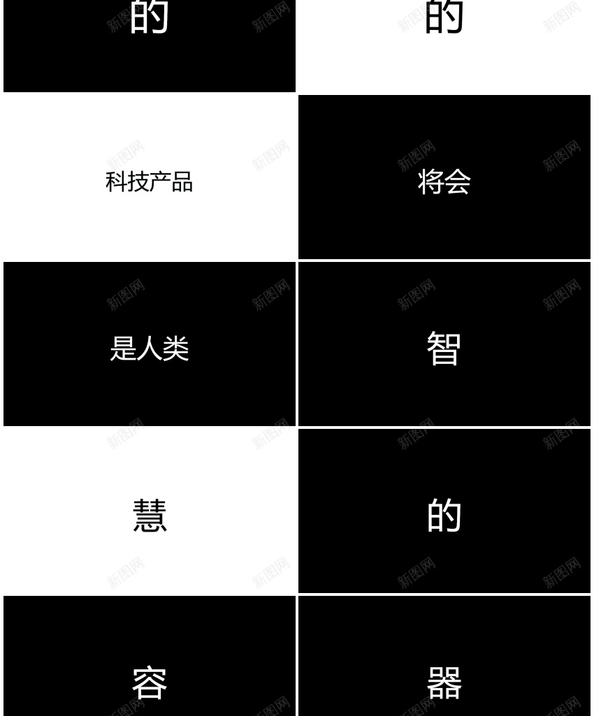 128人工智能抖音风快闪PPT模板_新图网 https://ixintu.com 人工智能 抖音 风快