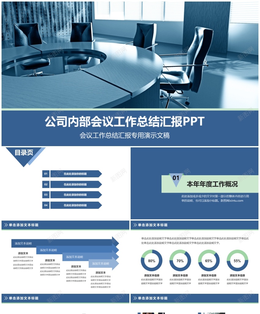 (100)PPT模板_新图网 https://ixintu.com (100)