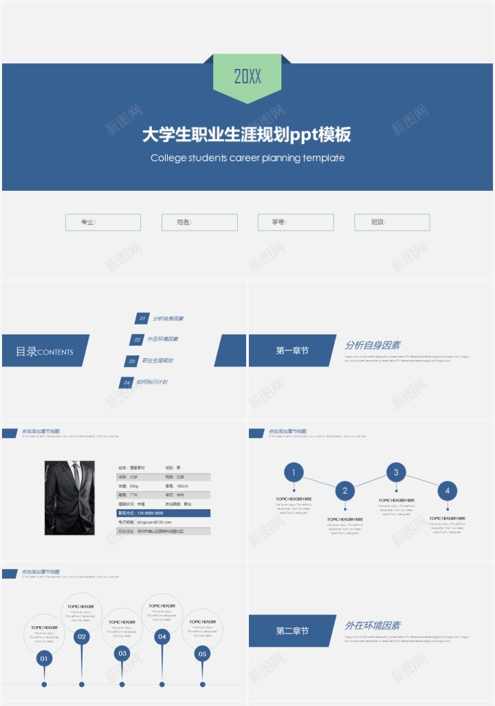 蓝色简洁大学生职业规划PPT模板_新图网 https://ixintu.com 大学生 简洁 职业 蓝色 规划设计