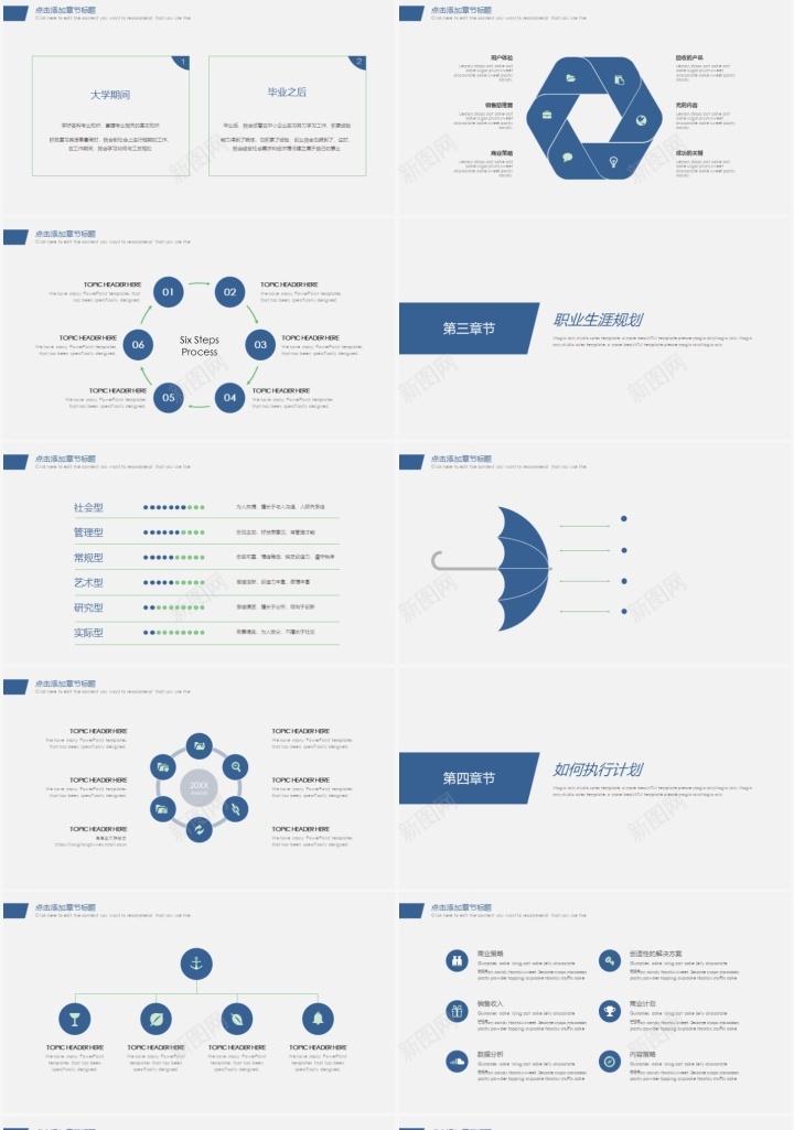 蓝色简洁大学生职业规划PPT模板_新图网 https://ixintu.com 大学生 简洁 职业 蓝色 规划设计
