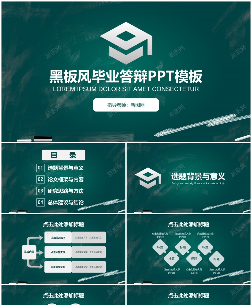 学术答辩49PPT模板_新图网 https://ixintu.com 学术 答辩