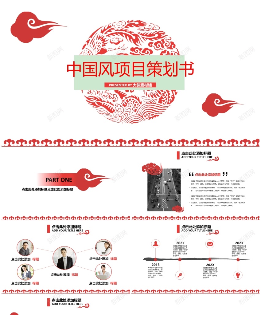 融资路演PPT模板27PPT模板_新图网 https://ixintu.com 模板 融资 路演