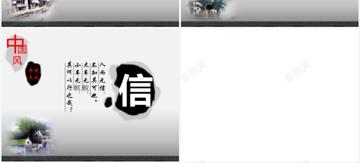 中国风传统文化PPT模板_新图网 https://ixintu.com 中国 传统文化 国风