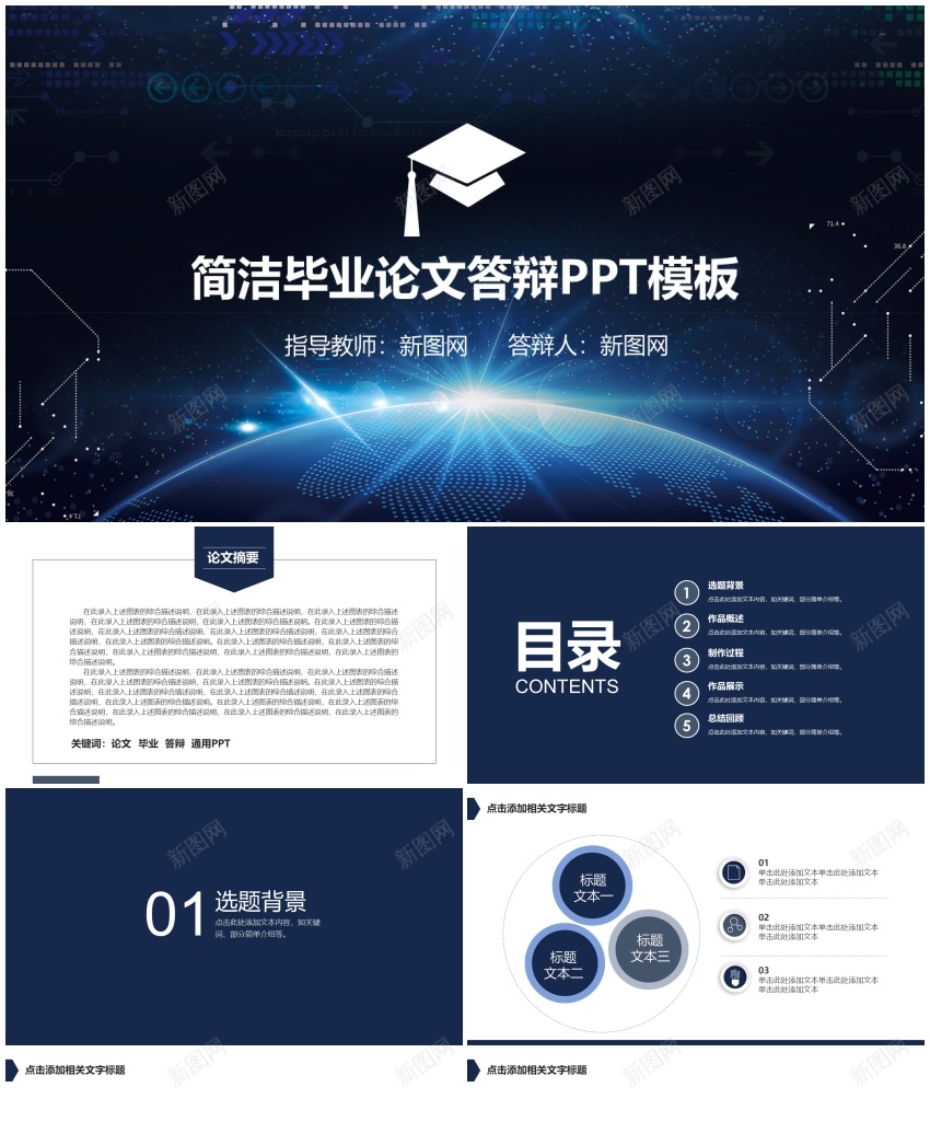 学术答辩30PPT模板_新图网 https://ixintu.com 学术 答辩