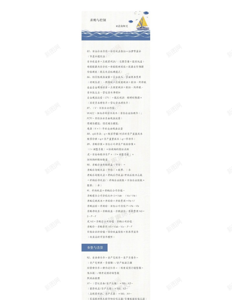 财务公式7办公Excel_新图网 https://ixintu.com 公式 财务