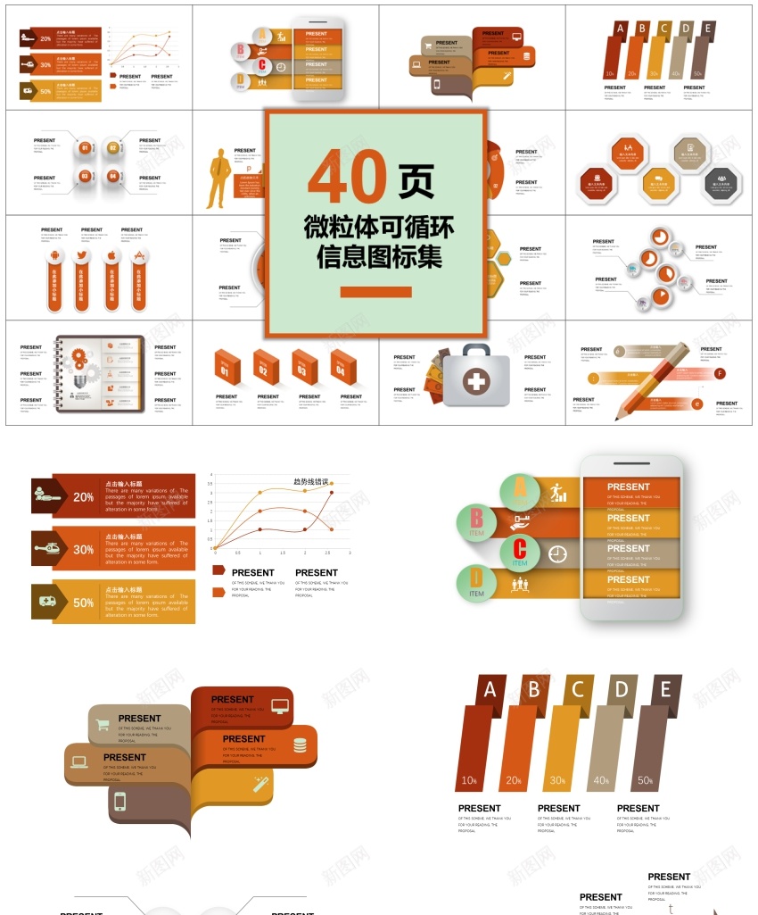 00140页微粒体可循环图表集PPT模板PPT模板_新图网 https://ixintu.com 可循 图表 循环 微粒体 模板