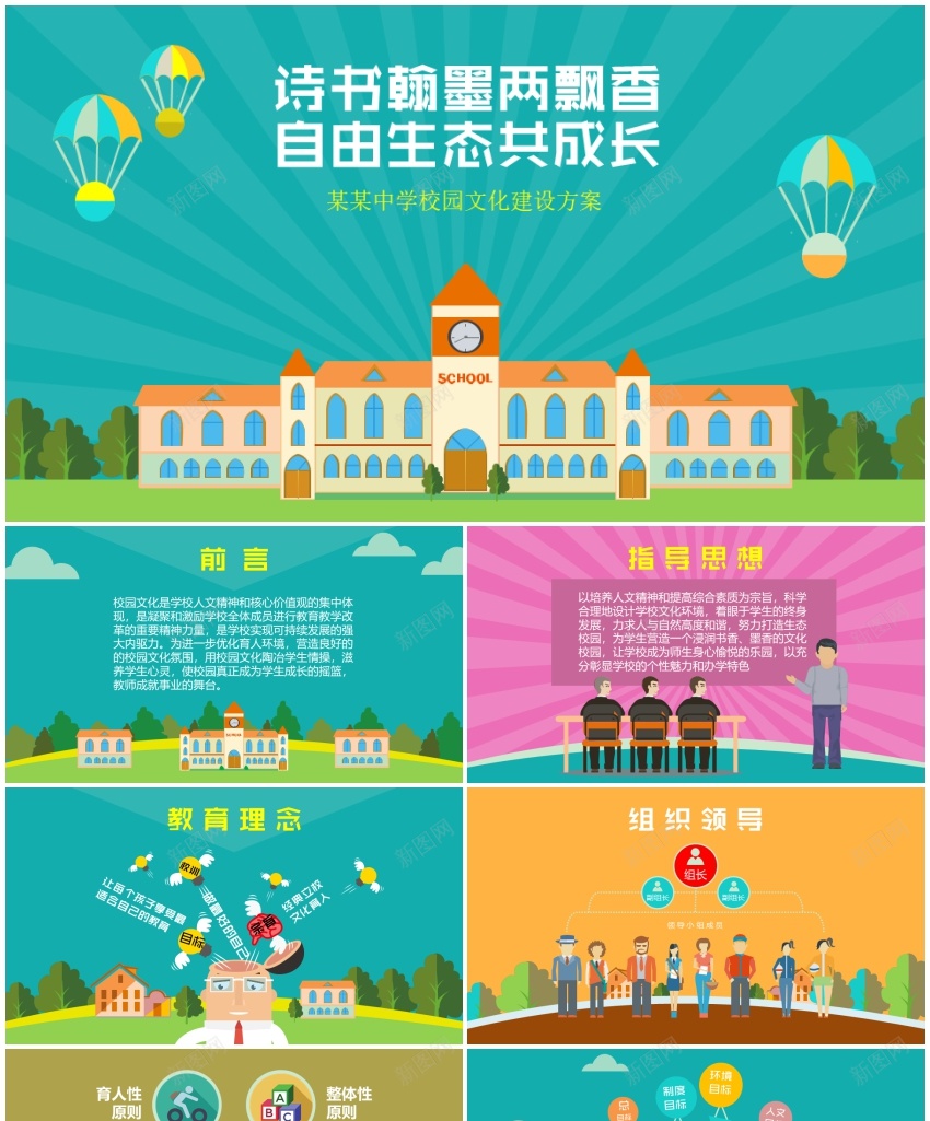 校园文化PPT模板_新图网 https://ixintu.com 校园文化