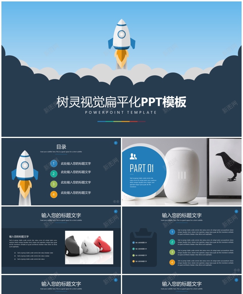 店长推荐PPT模板24PPT模板_新图网 https://ixintu.com 店长 推荐 模板