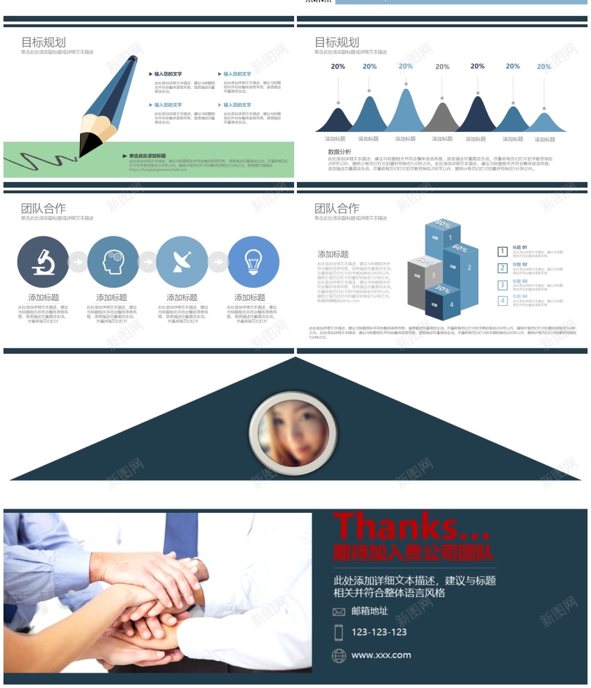 求职竞聘(15)PPT模板_新图网 https://ixintu.com 求职 竞聘