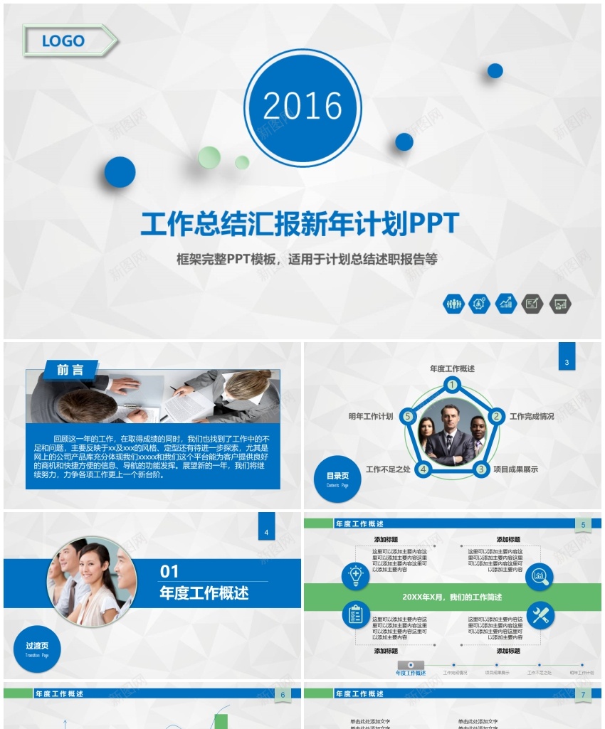 动态商务(7)PPT模板_新图网 https://ixintu.com 动态 商务