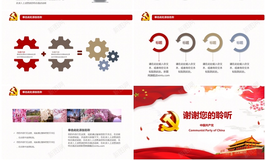 1(87)PPT模板_新图网 https://ixintu.com 1(87)