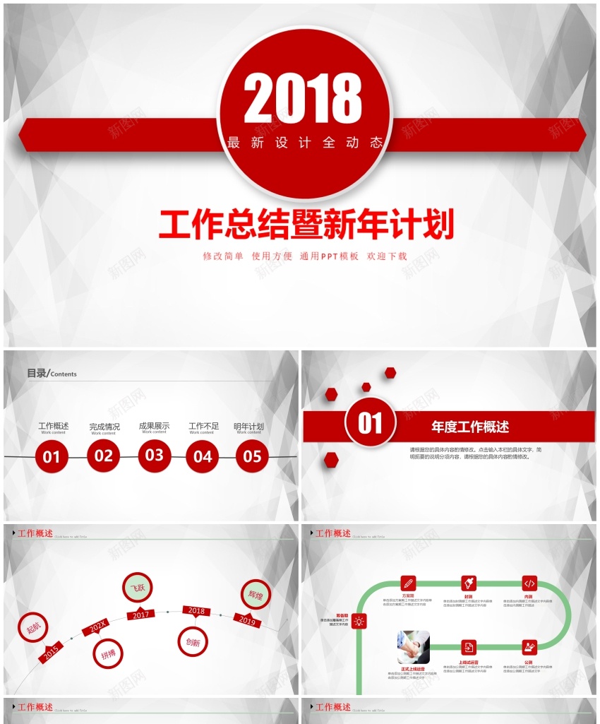 2018年终总结新年计划(67)PPT模板_新图网 https://ixintu.com 年终总结 新年 计划