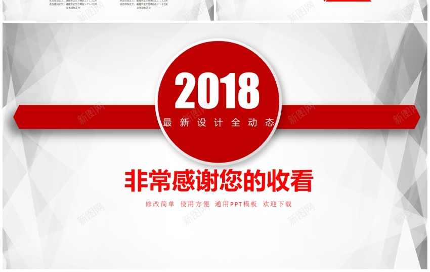 2018年终总结新年计划(67)PPT模板_新图网 https://ixintu.com 年终总结 新年 计划