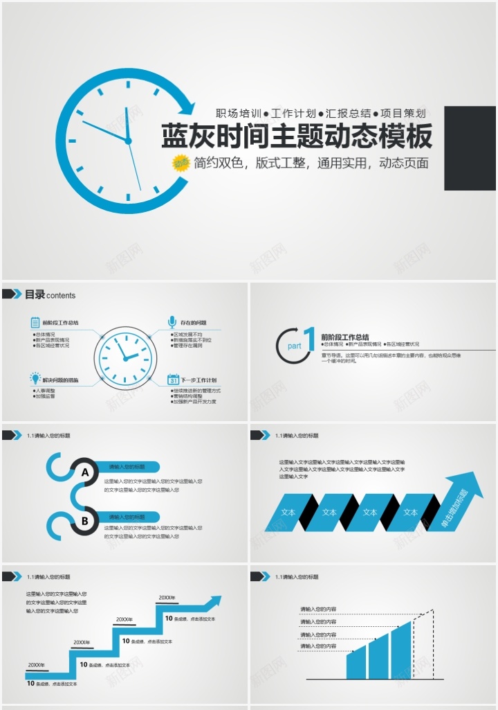 蓝灰时间主题动态通用PPT模板PPT模板_新图网 https://ixintu.com 主题 动态 时间 模板 蓝灰 通用