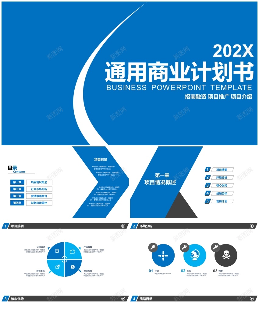 商业计划书模板(7)PPT模板_新图网 https://ixintu.com 商业 模板 计划书