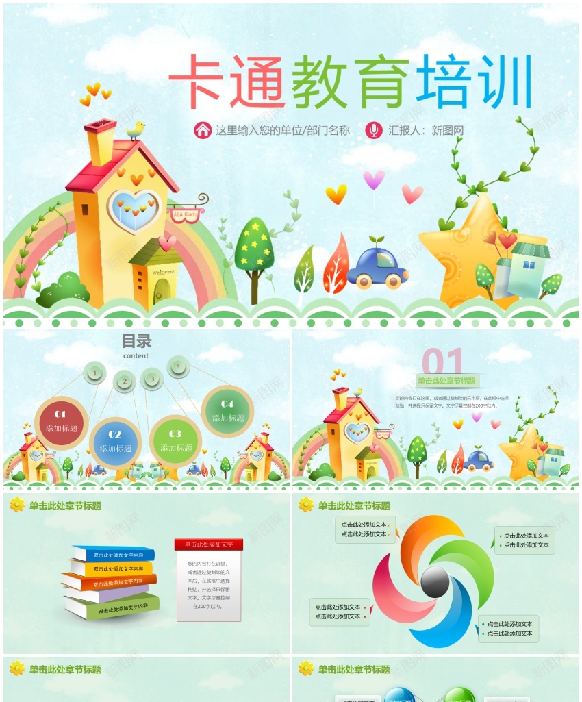 教学课件(78)PPT模板_新图网 https://ixintu.com 教学课件