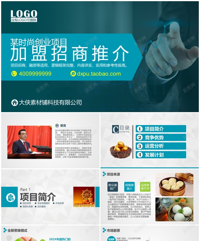 融资路演PPT模板16PPT模板_新图网 https://ixintu.com 模板 融资 路演