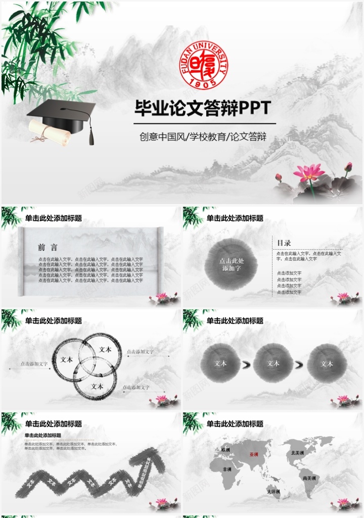 竹荷中国风毕业论文答辩PPT模板_新图网 https://ixintu.com 中国 国风 毕业论文 竹荷 答辩