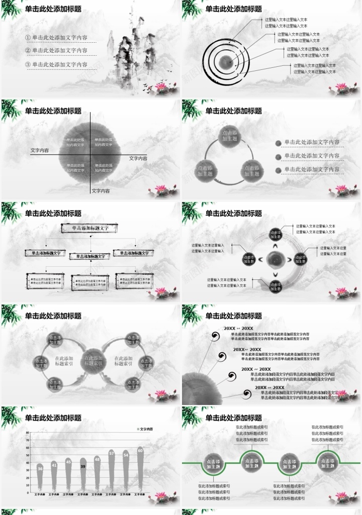 竹荷中国风毕业论文答辩PPT模板_新图网 https://ixintu.com 中国 国风 毕业论文 竹荷 答辩