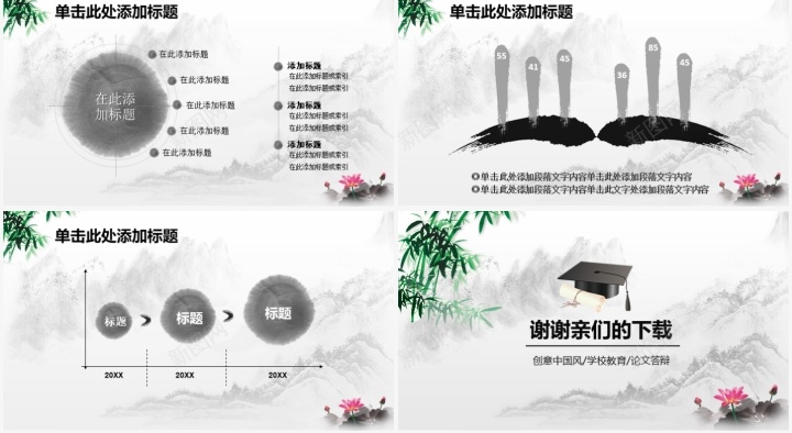 竹荷中国风毕业论文答辩PPT模板_新图网 https://ixintu.com 中国 国风 毕业论文 竹荷 答辩