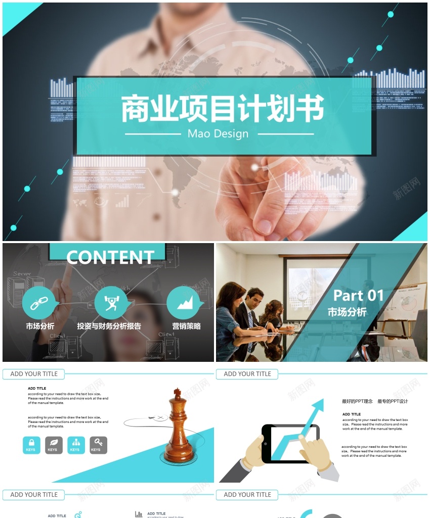 商业计划书8PPT模板_新图网 https://ixintu.com 商业 计划书