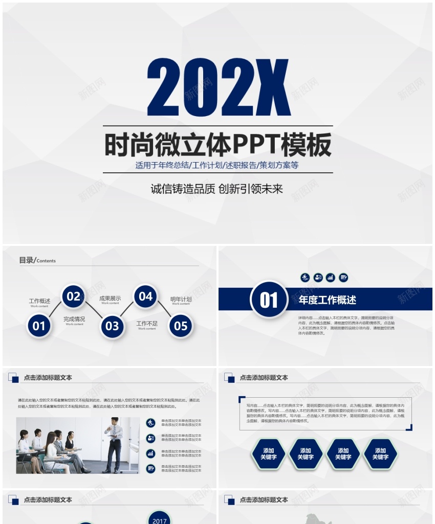 年度商务工作总结(20)PPT模板_新图网 https://ixintu.com 商务 工作总结 年度