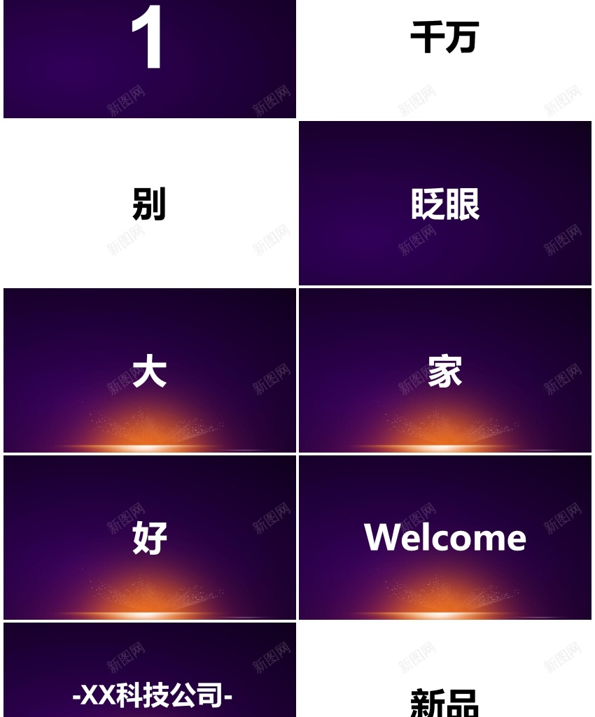 138准备好了吗快闪模板PPT模板_新图网 https://ixintu.com 准备 准备好 吗快 好了 模板