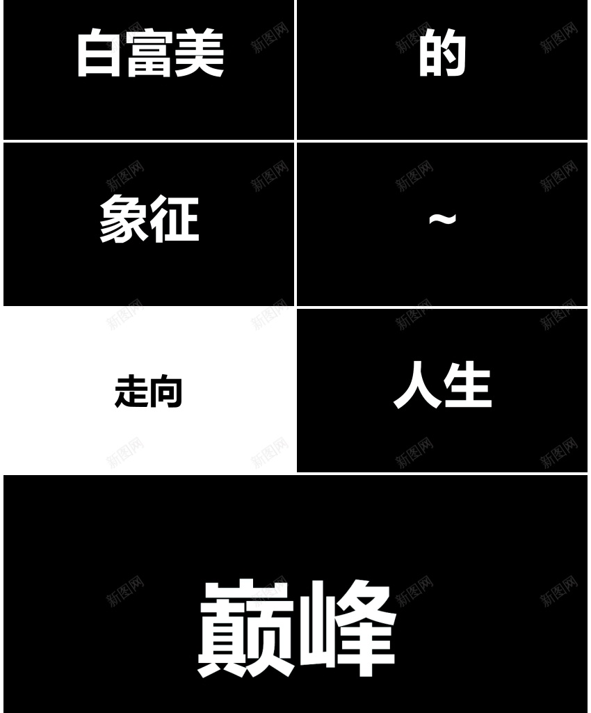 138准备好了吗快闪模板PPT模板_新图网 https://ixintu.com 准备 准备好 吗快 好了 模板
