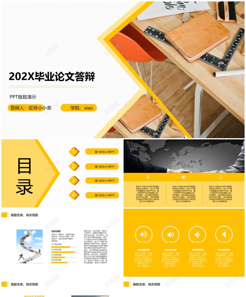 08(3)PPT模板_新图网 https://ixintu.com 08(3)