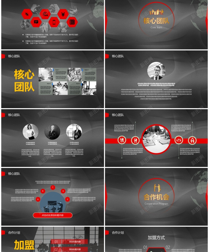 商业策划(113)PPT模板_新图网 https://ixintu.com 商业 策划