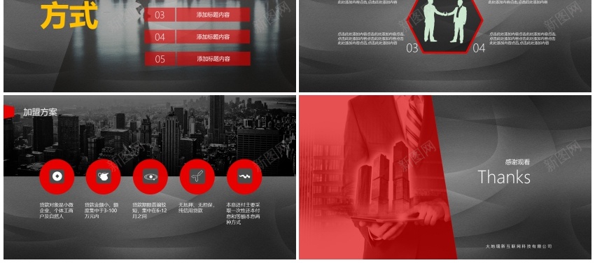 商业策划(113)PPT模板_新图网 https://ixintu.com 商业 策划