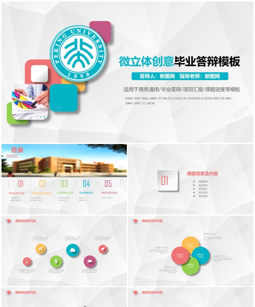 学术答辩68PPT模板_新图网 https://ixintu.com 学术 答辩