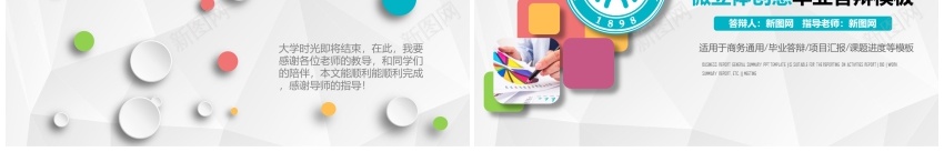 学术答辩68PPT模板_新图网 https://ixintu.com 学术 答辩