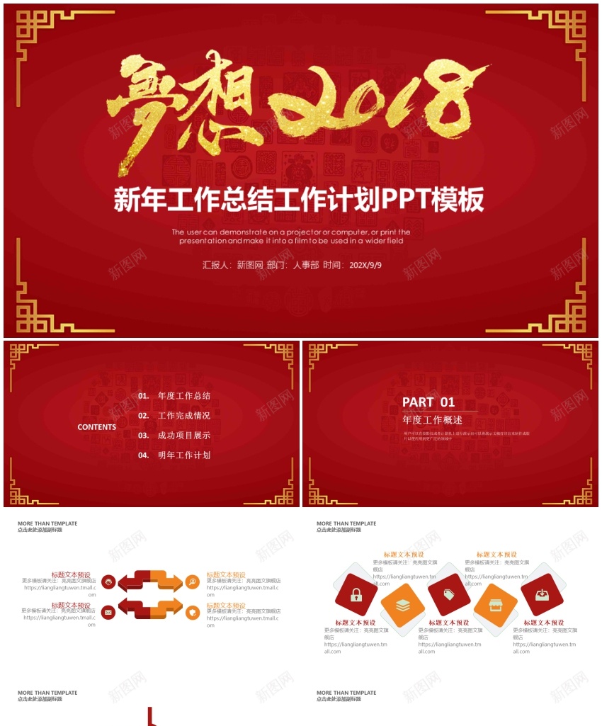 2018年终总结新年计划(53)PPT模板_新图网 https://ixintu.com 年终总结 新年 计划