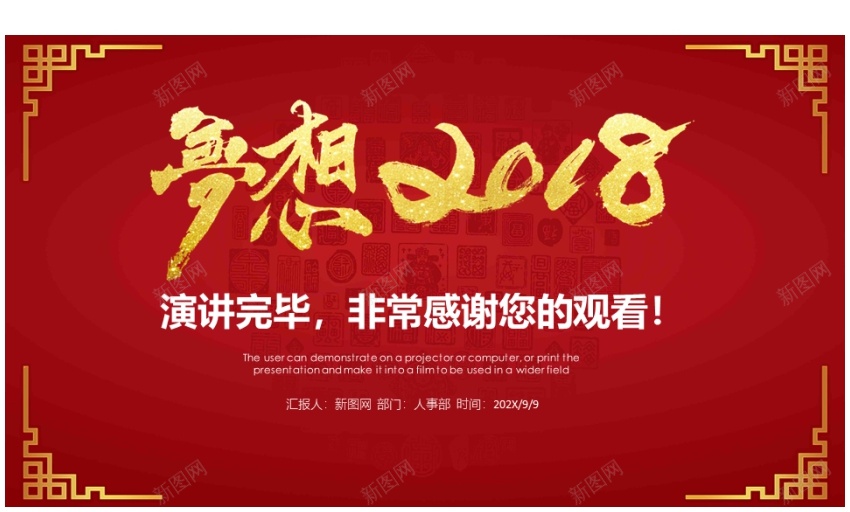 2018年终总结新年计划(53)PPT模板_新图网 https://ixintu.com 年终总结 新年 计划