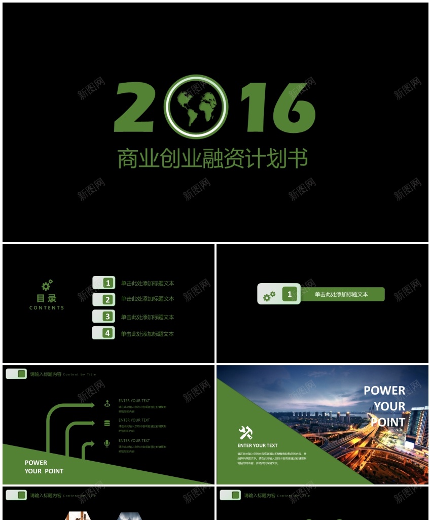 商业计划书42PPT模板_新图网 https://ixintu.com 商业 计划书