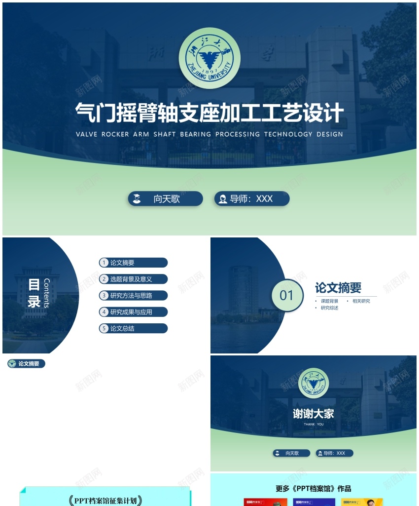精选PPT模板(5)PPT模板_新图网 https://ixintu.com 模板 精选