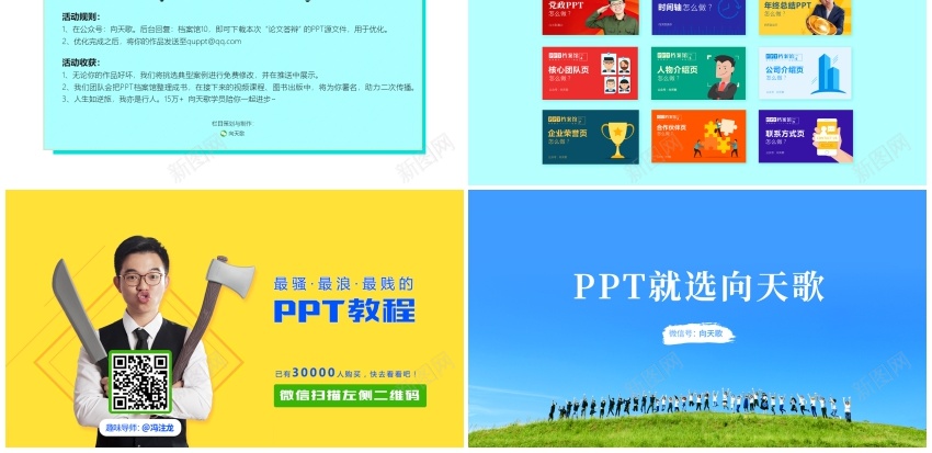 精选PPT模板(5)PPT模板_新图网 https://ixintu.com 模板 精选