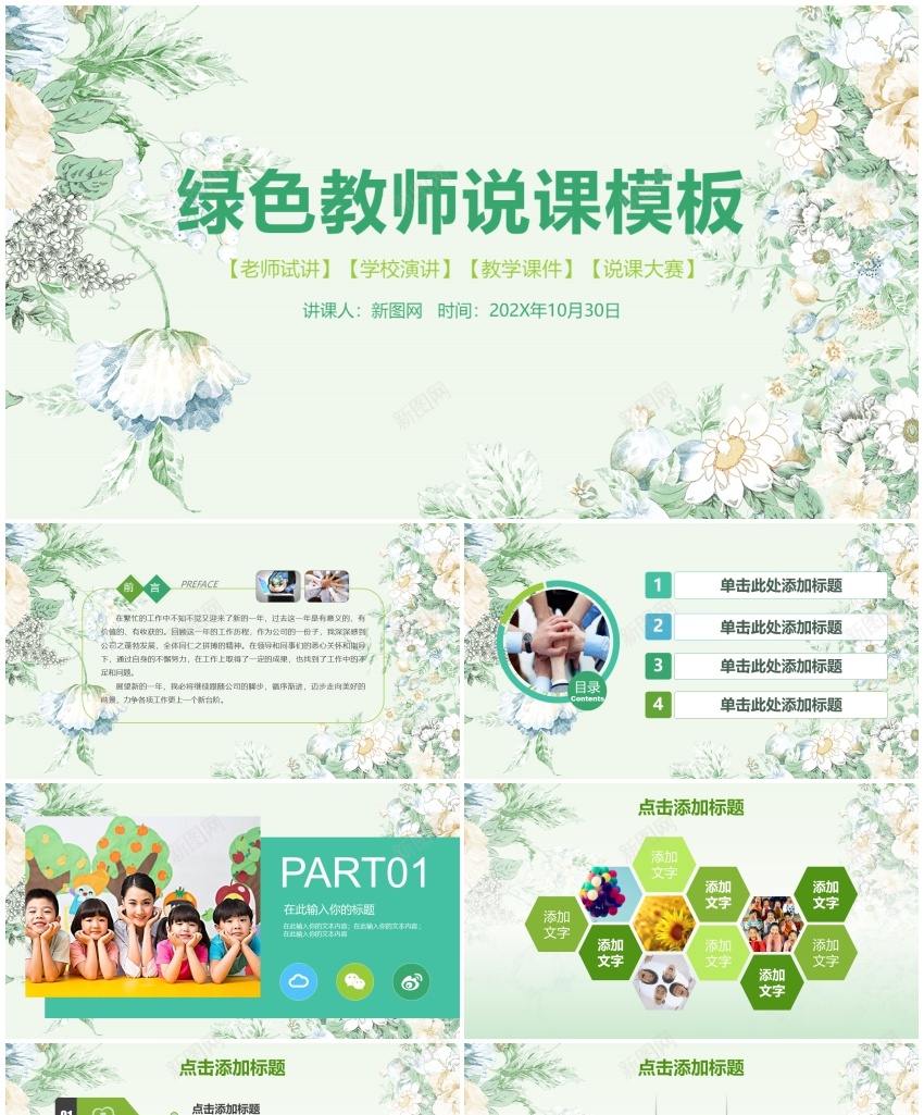教学课件(47)PPT模板_新图网 https://ixintu.com 教学课件