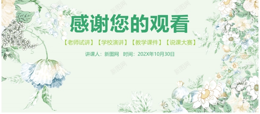 教学课件(47)PPT模板_新图网 https://ixintu.com 教学课件