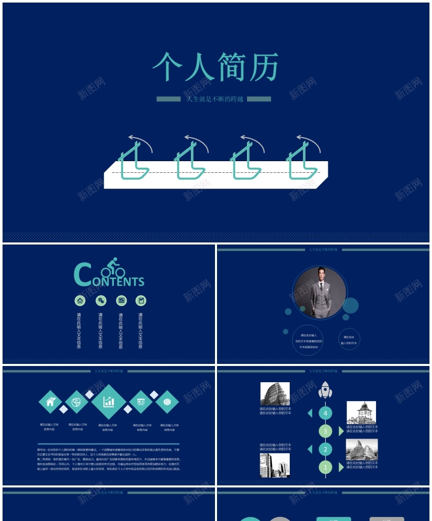 09.个人简历PPT模板_新图网 https://ixintu.com 个人简历