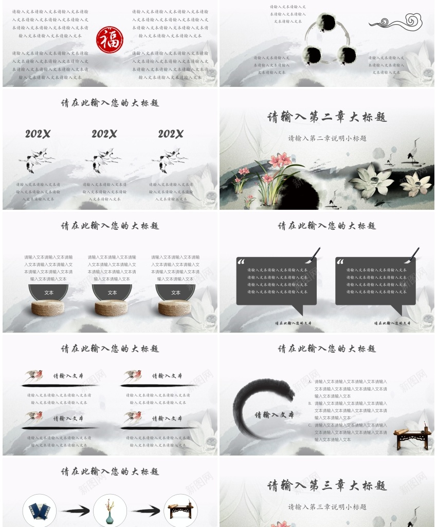 中国风ppt(51)PPT模板_新图网 https://ixintu.com 中国 国风