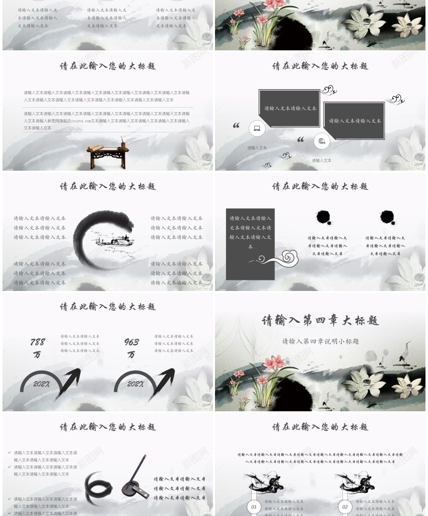 中国风ppt(51)PPT模板_新图网 https://ixintu.com 中国 国风