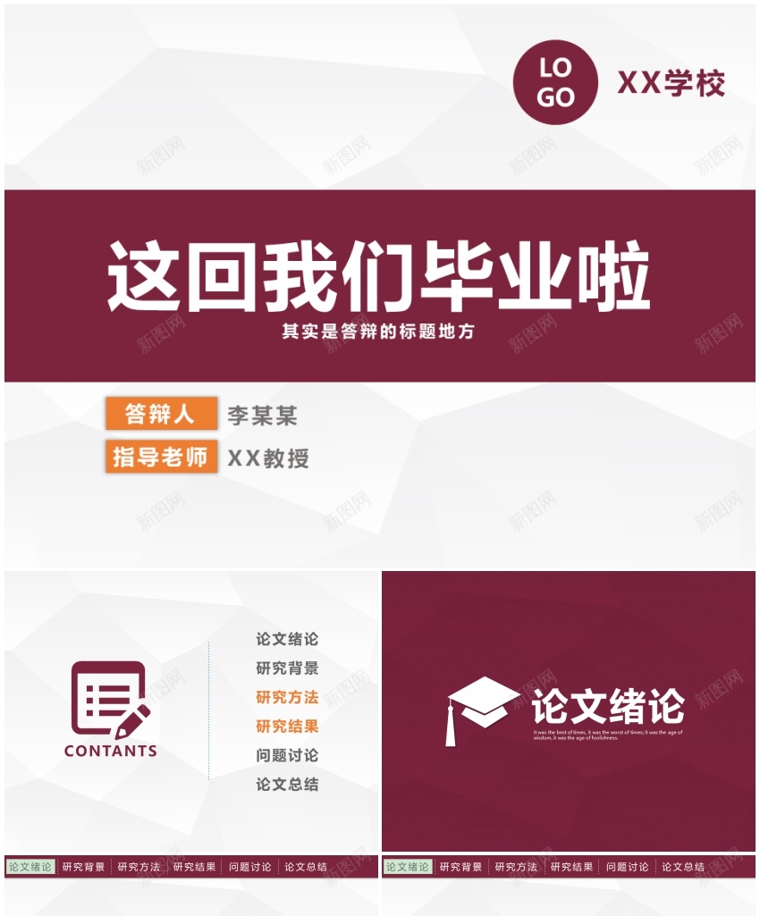 毕业答辩PPT模板1103PPT模板_新图网 https://ixintu.com 模板 毕业 答辩