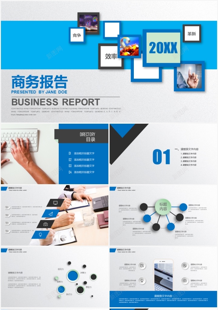 商务报告主题通用PPT模板PPT模板_新图网 https://ixintu.com 主题 商务 报告 模板 通用