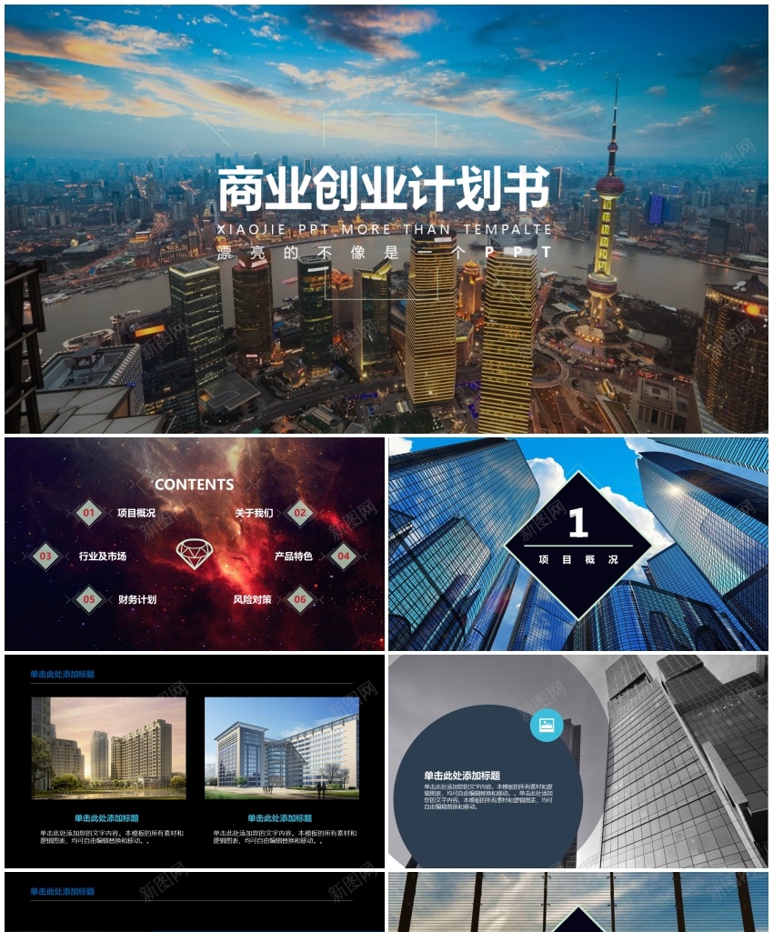 商业计划书2PPT模板_新图网 https://ixintu.com 商业 计划书