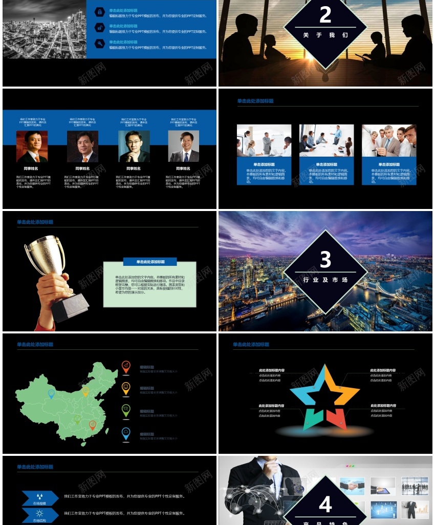 商业计划书2PPT模板_新图网 https://ixintu.com 商业 计划书