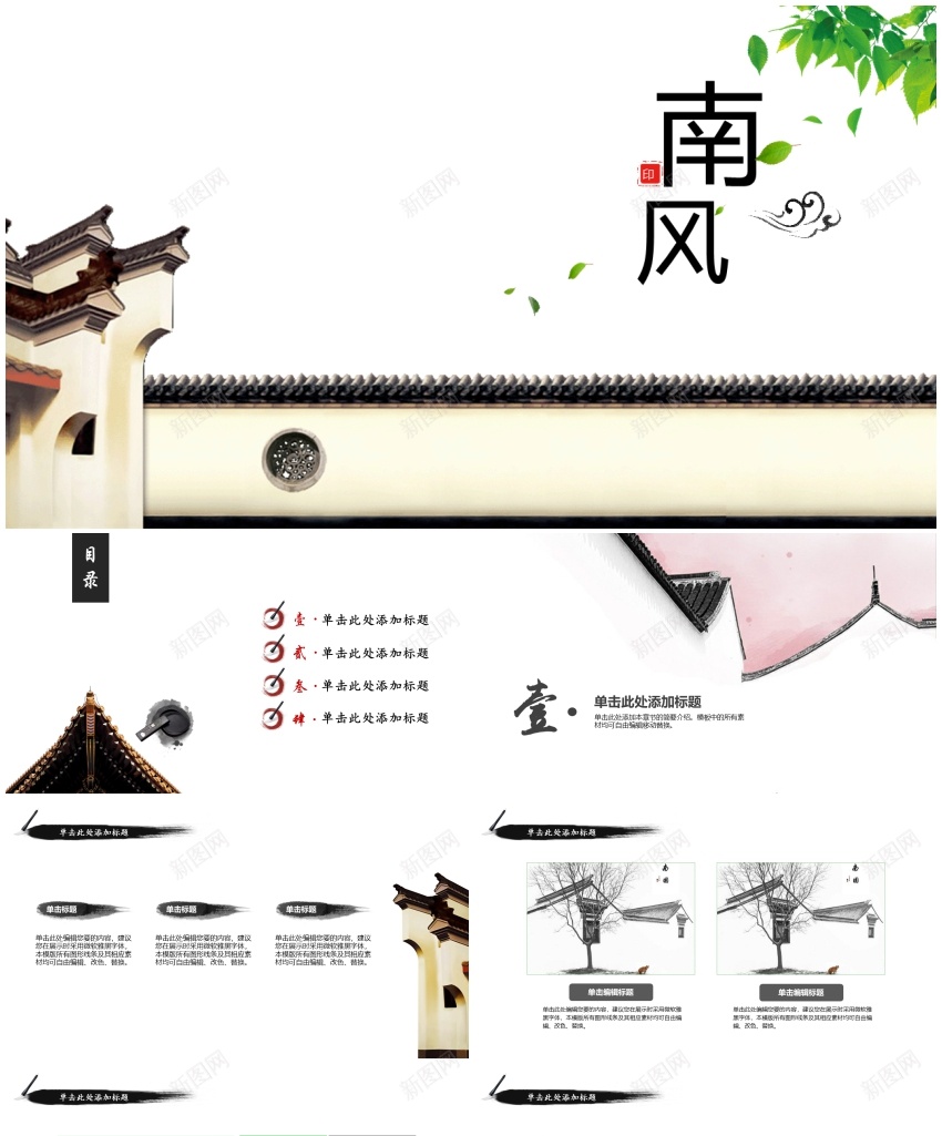 中国风ppt(46)PPT模板_新图网 https://ixintu.com 中国 国风